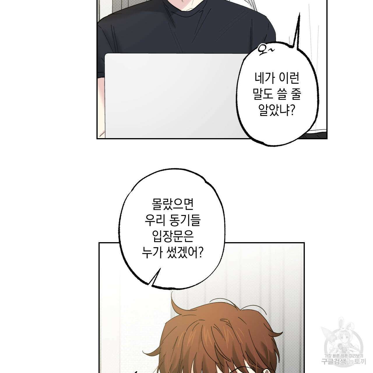 파트타임 파트너 35화 20
