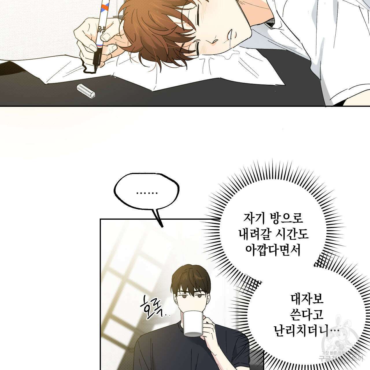 파트타임 파트너 35화 3