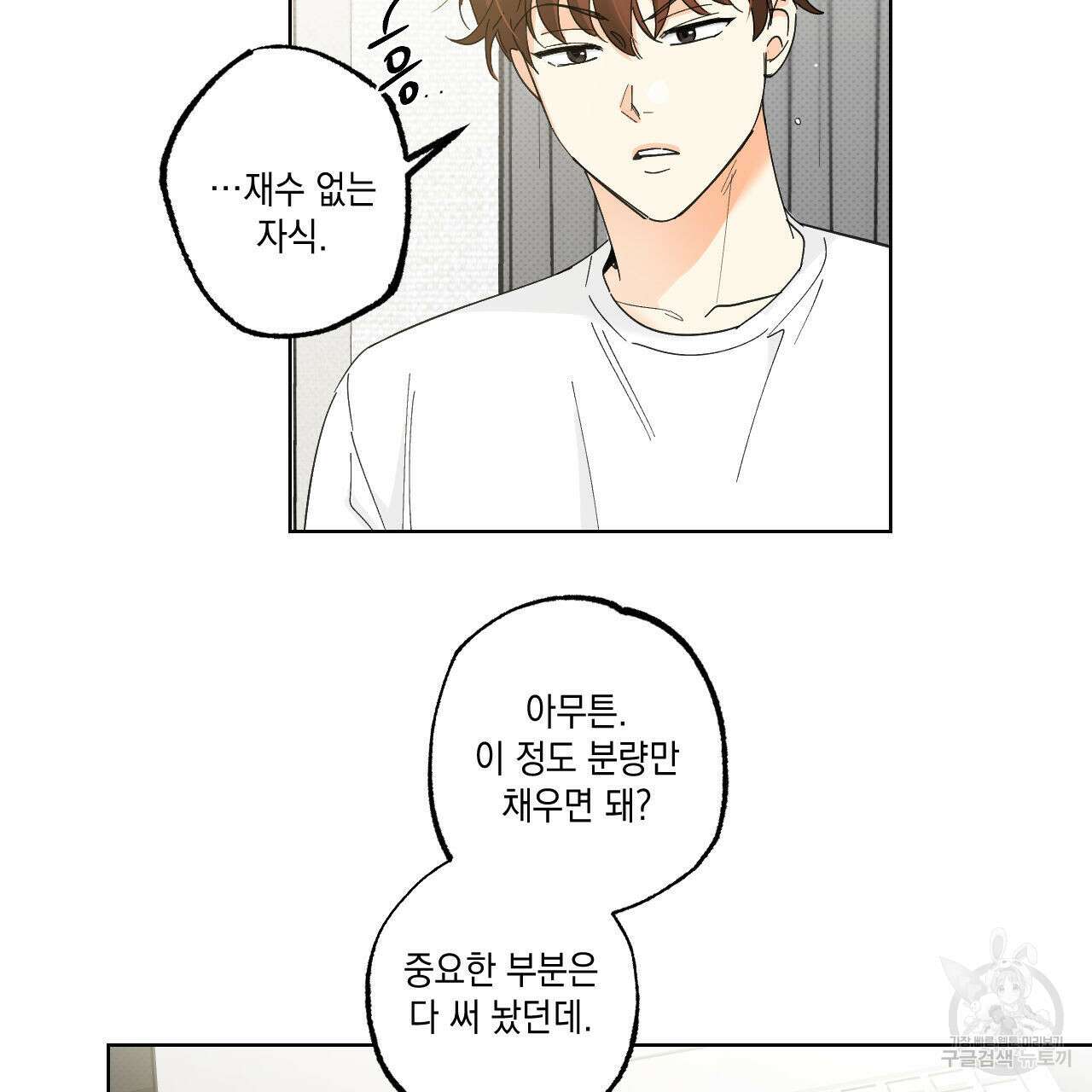 파트타임 파트너 35화 21