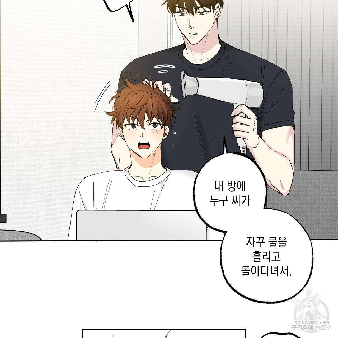 파트타임 파트너 35화 25