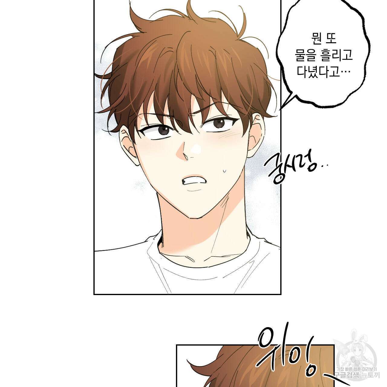 파트타임 파트너 35화 26
