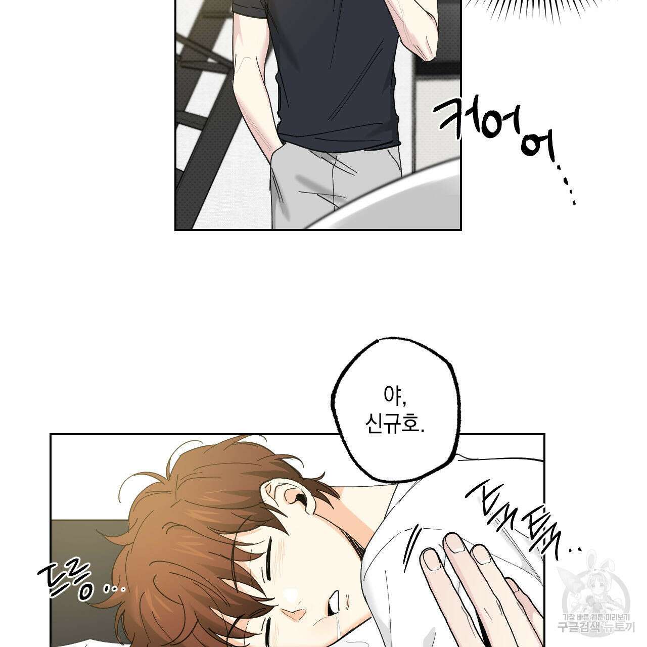 파트타임 파트너 35화 4