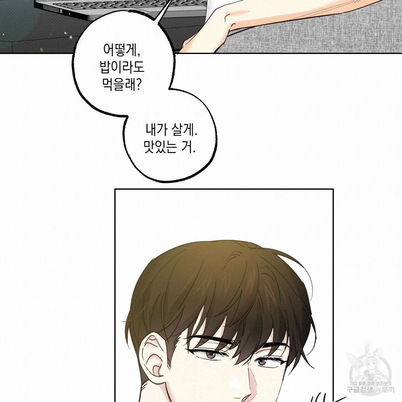 파트타임 파트너 35화 36