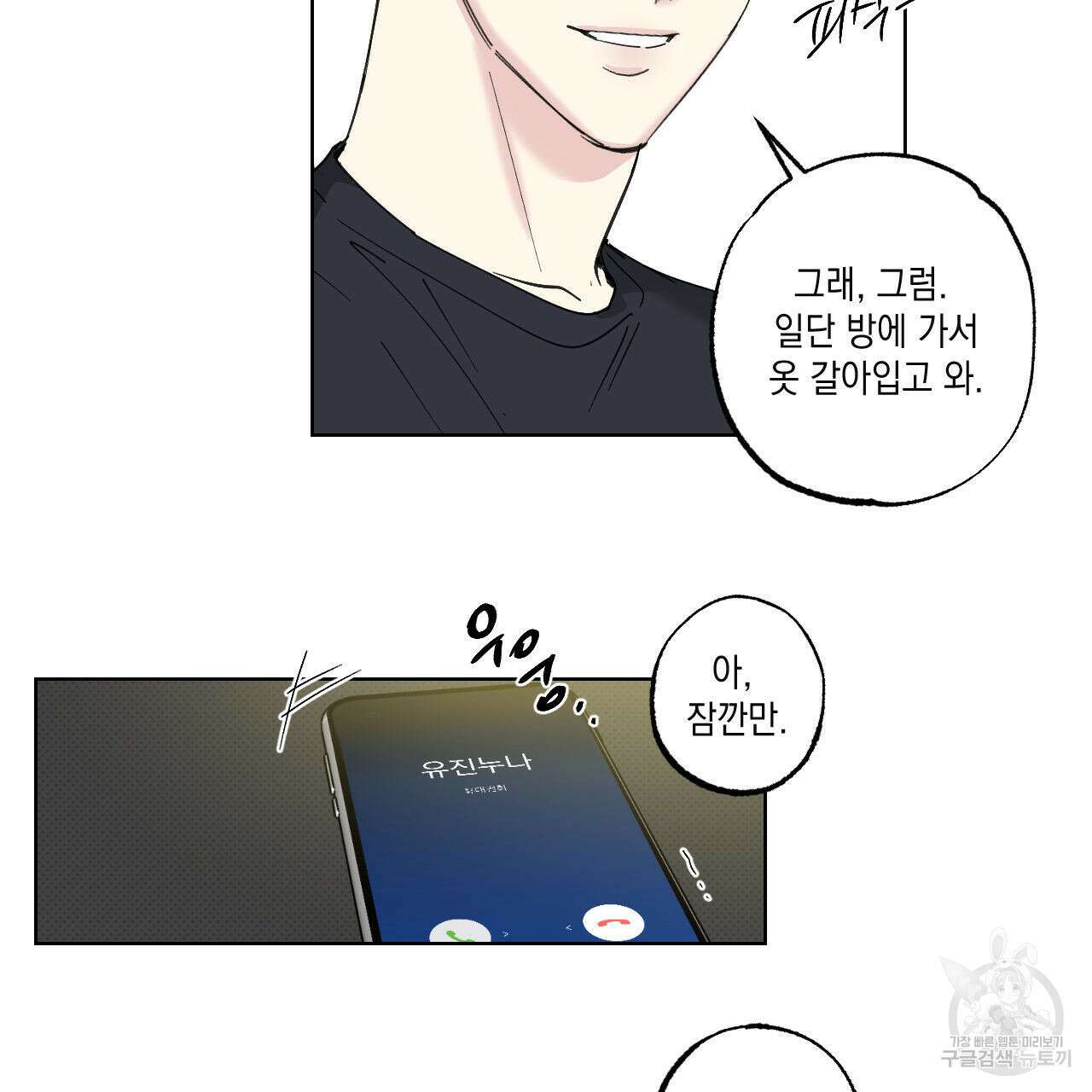 파트타임 파트너 35화 37