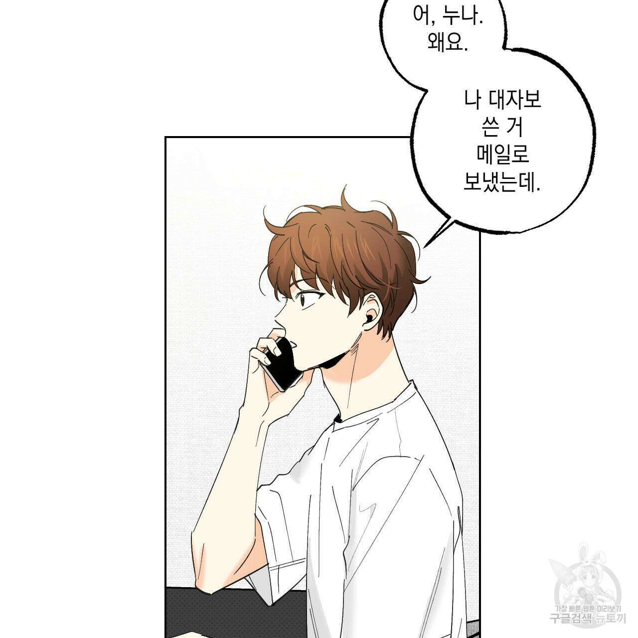 파트타임 파트너 35화 38