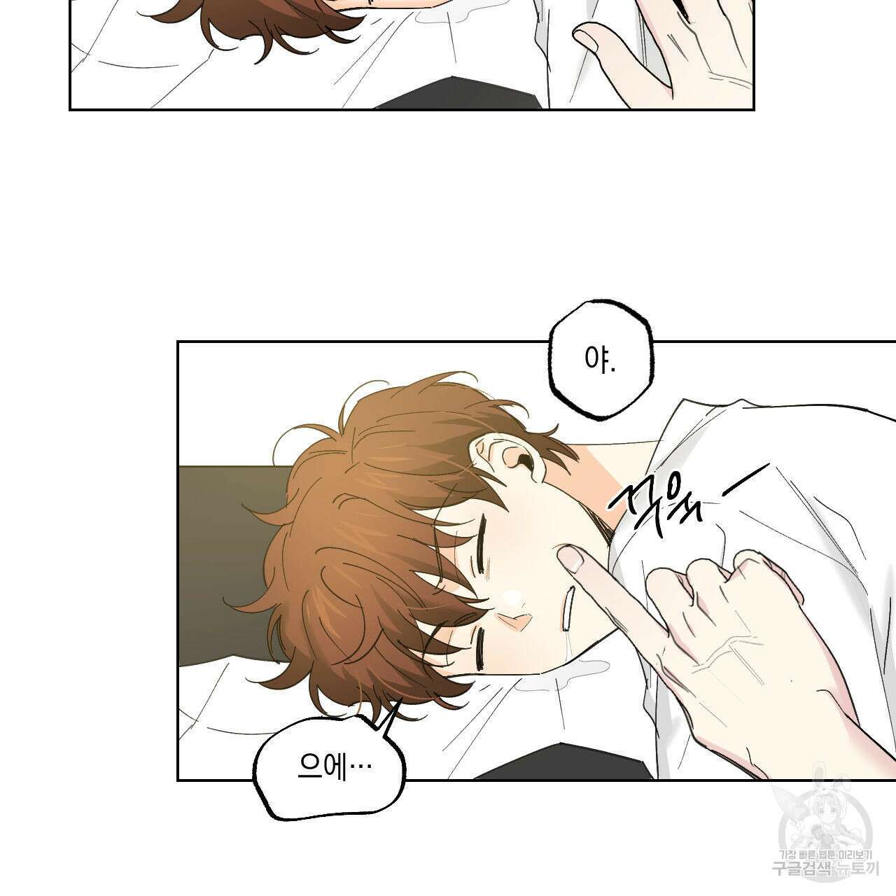 파트타임 파트너 35화 5