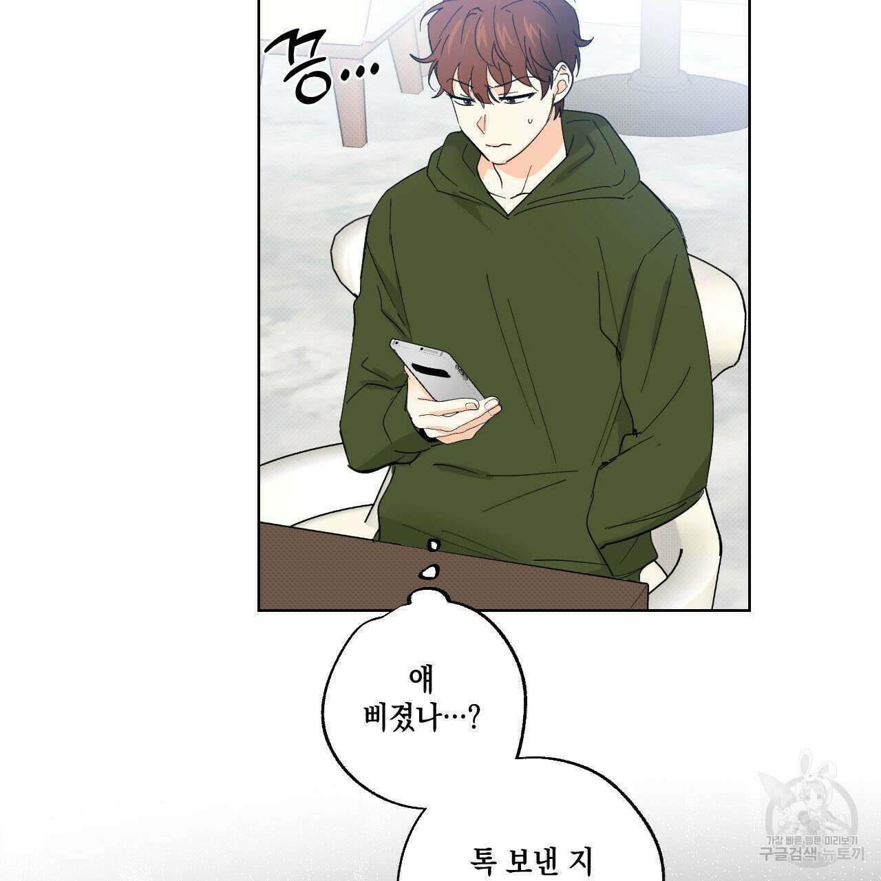 파트타임 파트너 35화 44