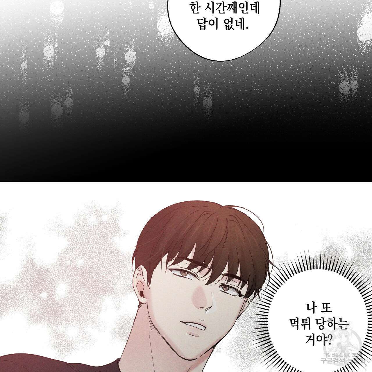 파트타임 파트너 35화 45
