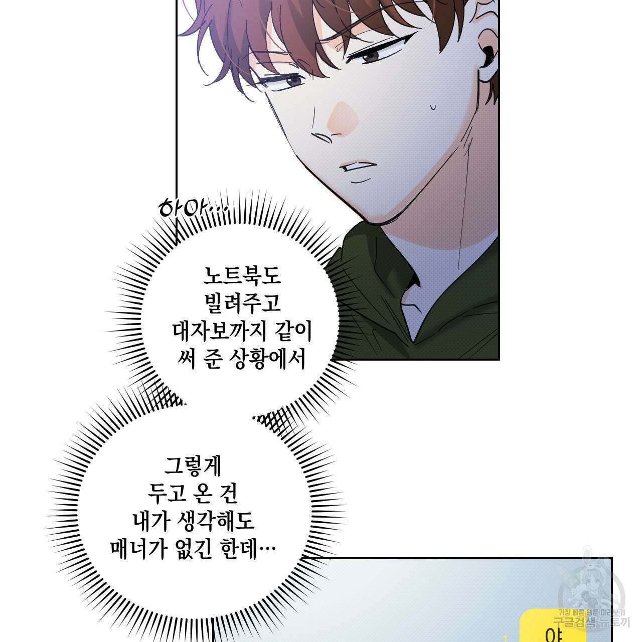 파트타임 파트너 35화 47