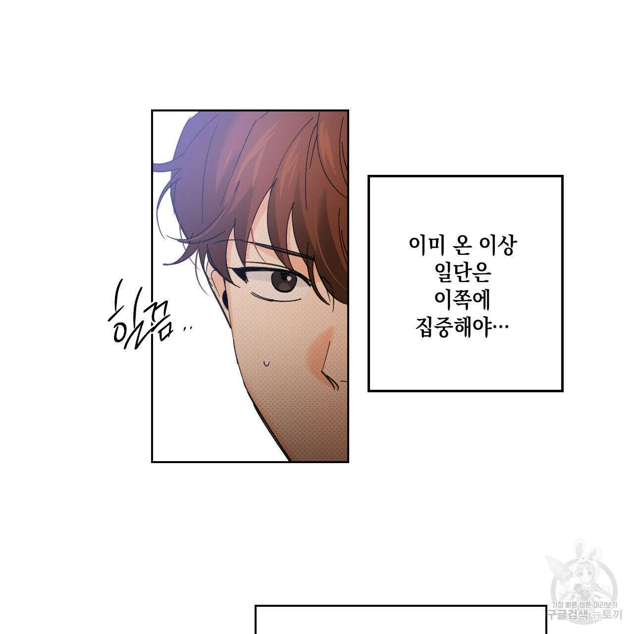 파트타임 파트너 35화 49