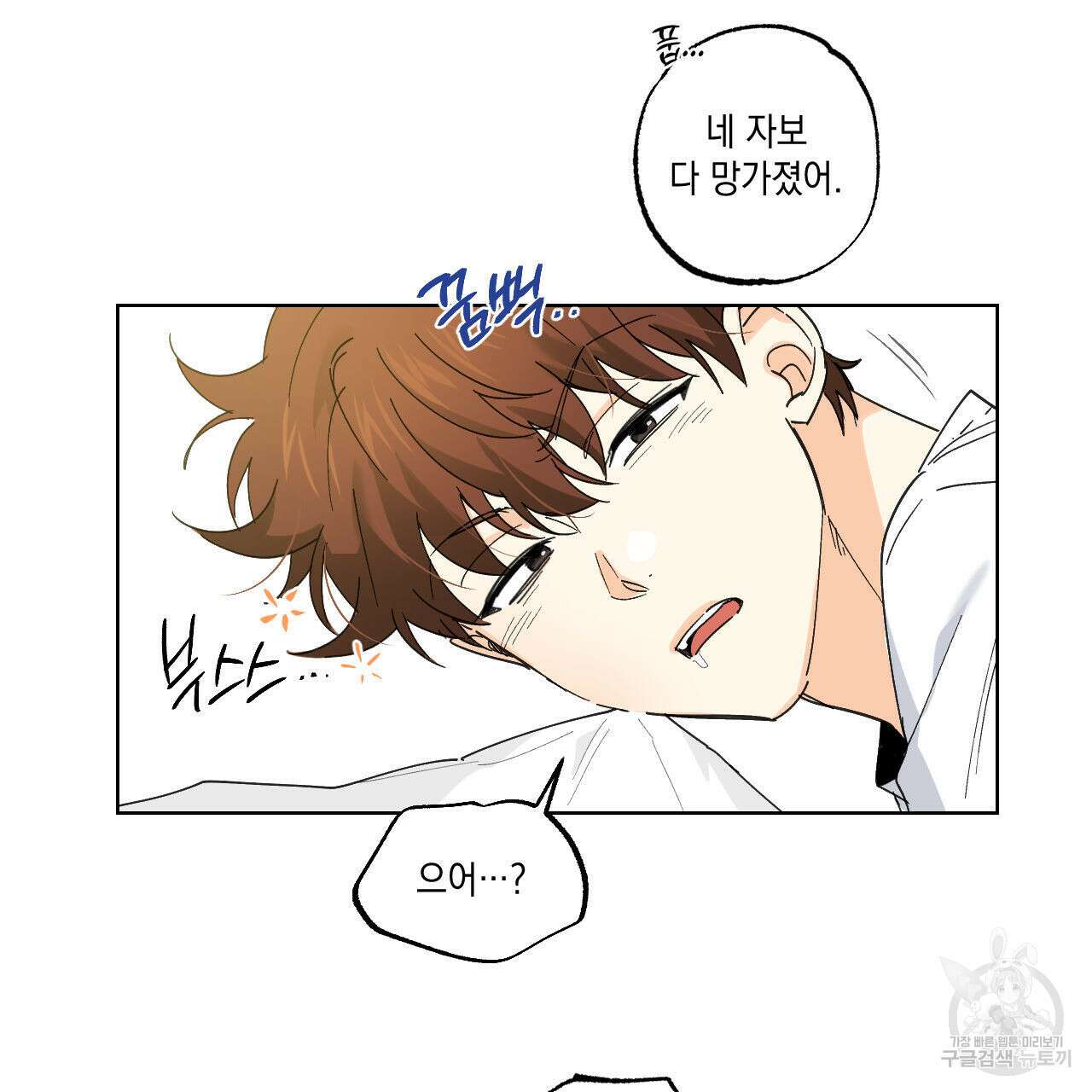 파트타임 파트너 35화 6