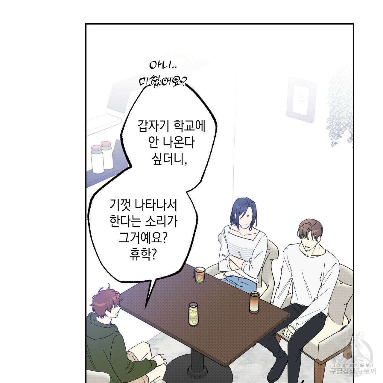 파트타임 파트너 35화 52