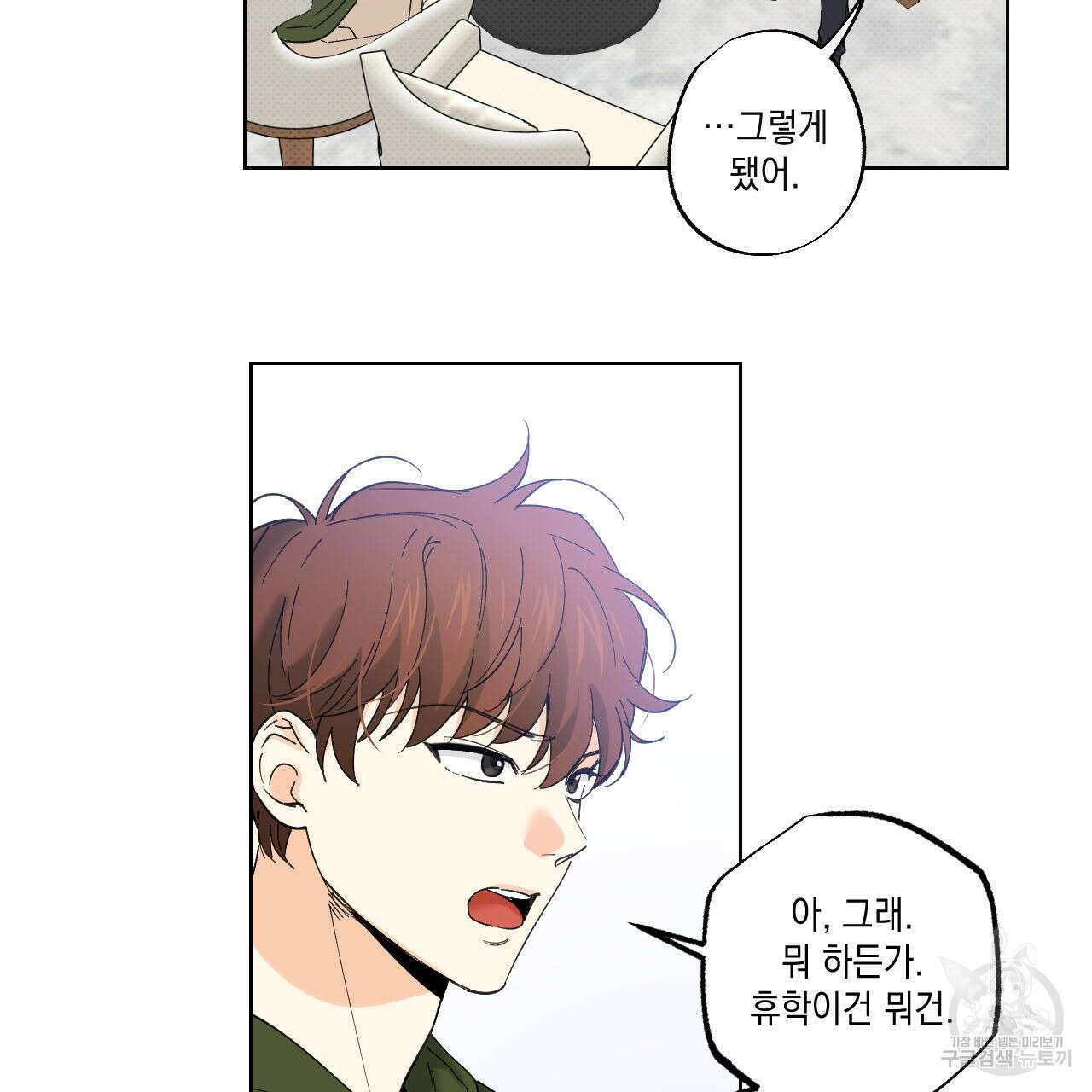 파트타임 파트너 35화 53