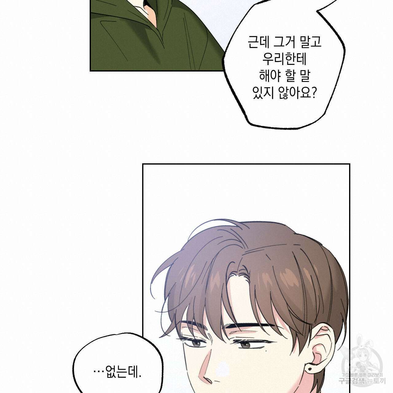 파트타임 파트너 35화 54