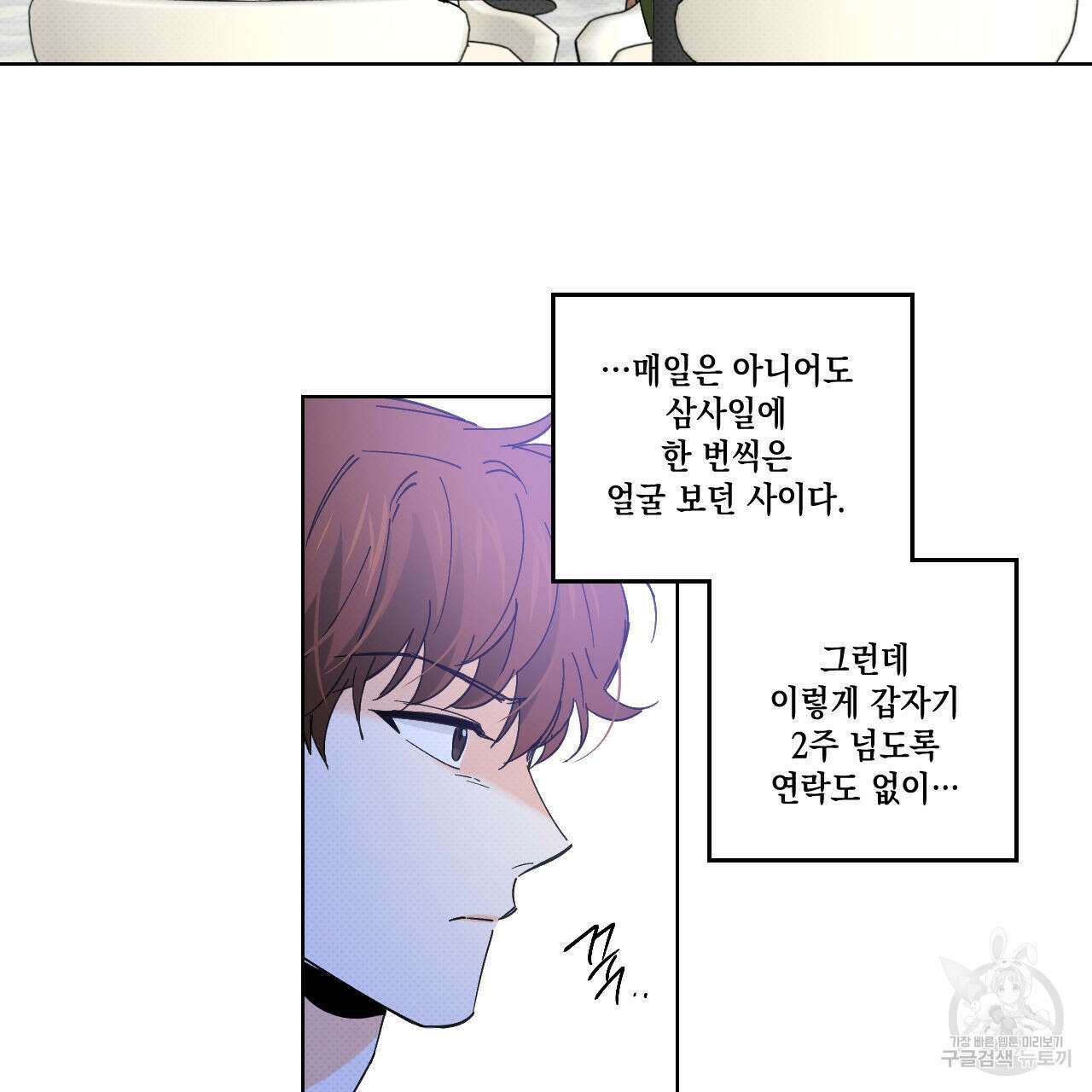 파트타임 파트너 35화 56