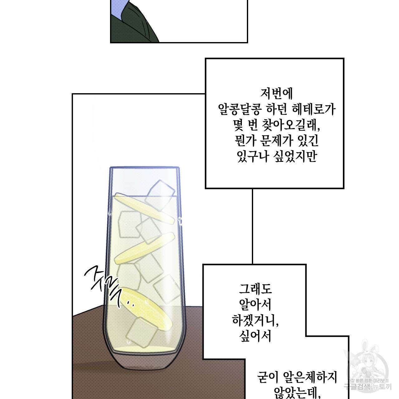 파트타임 파트너 35화 57
