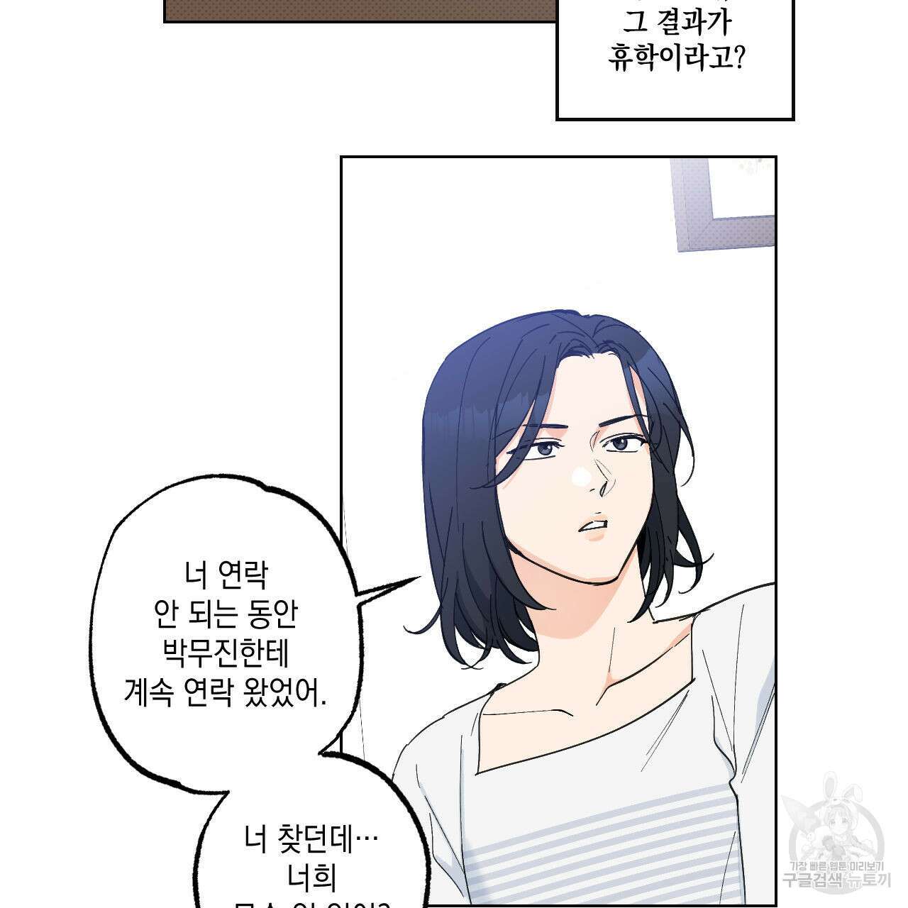 파트타임 파트너 35화 58