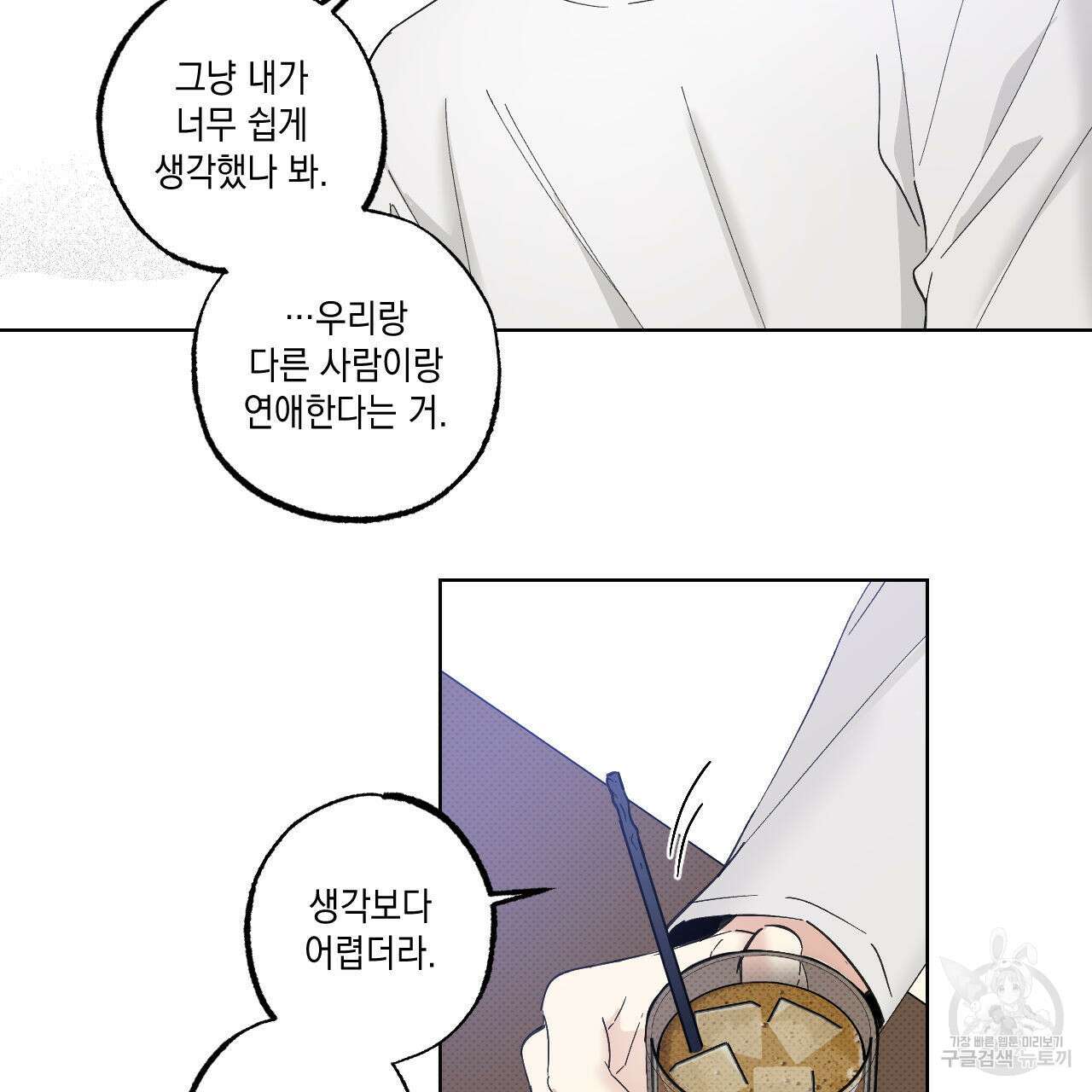 파트타임 파트너 35화 62
