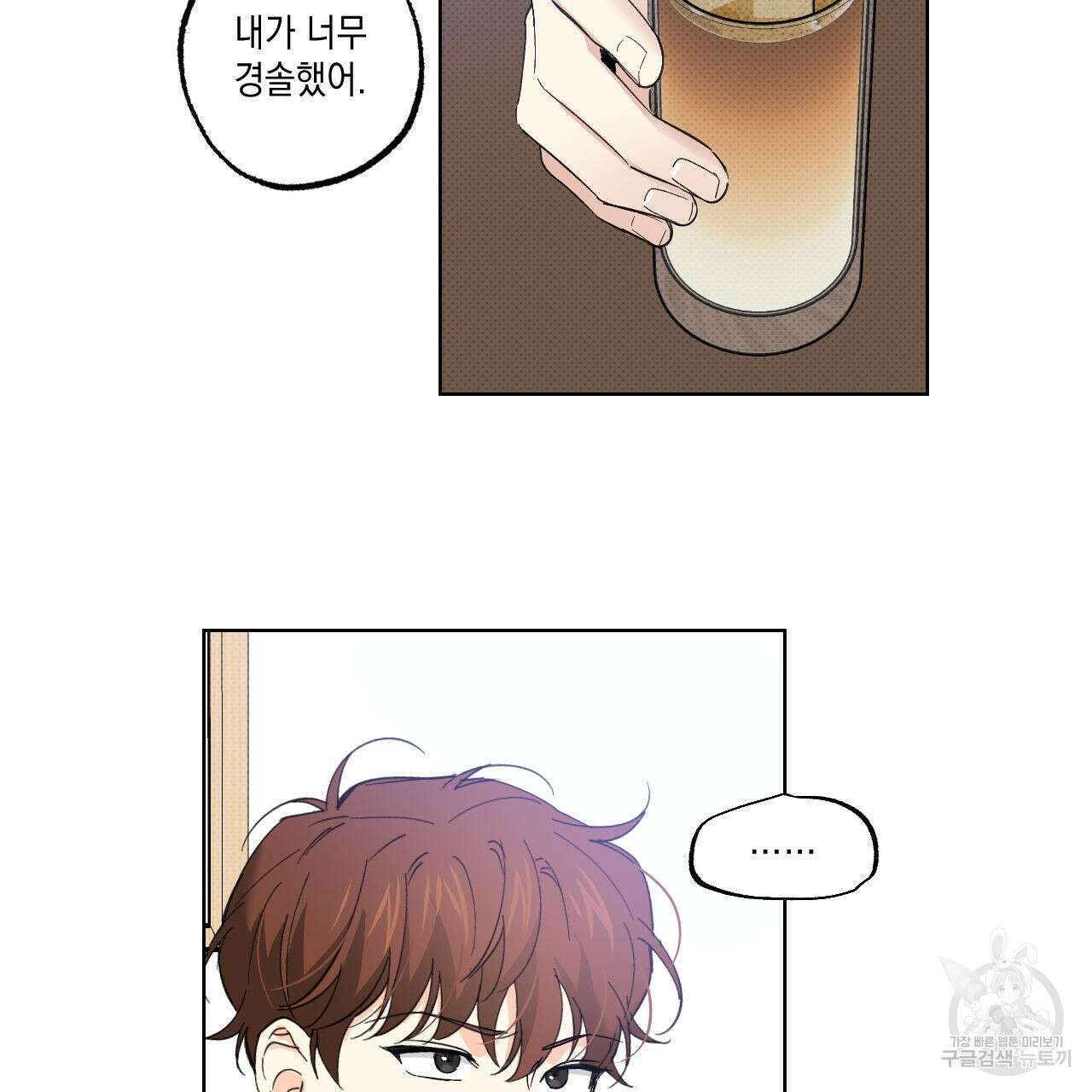 파트타임 파트너 35화 63