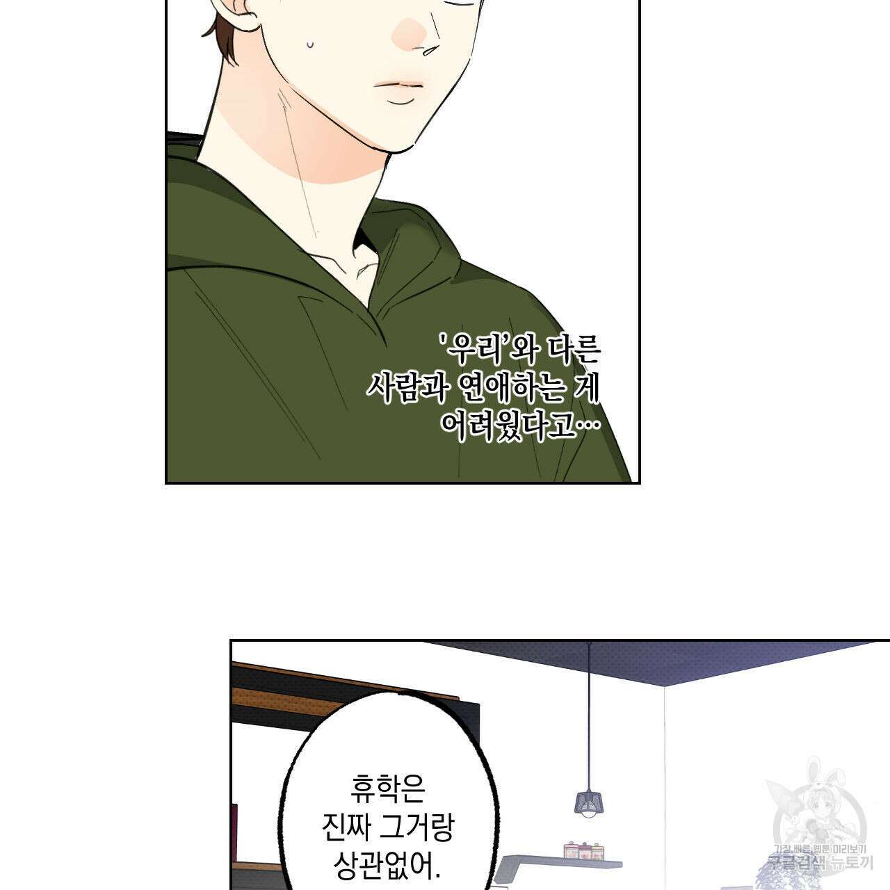 파트타임 파트너 35화 64