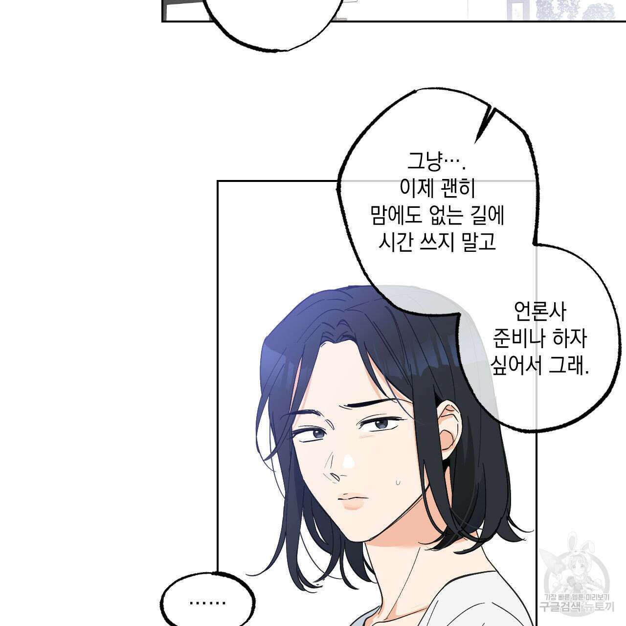 파트타임 파트너 35화 65