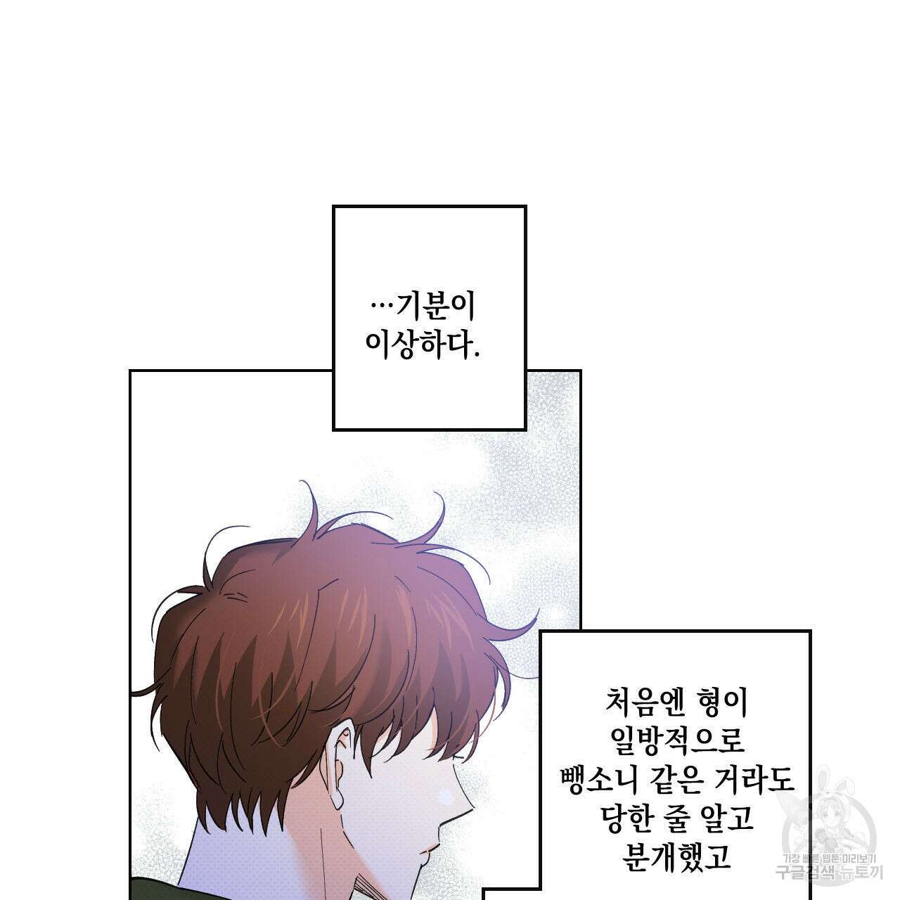 파트타임 파트너 35화 67