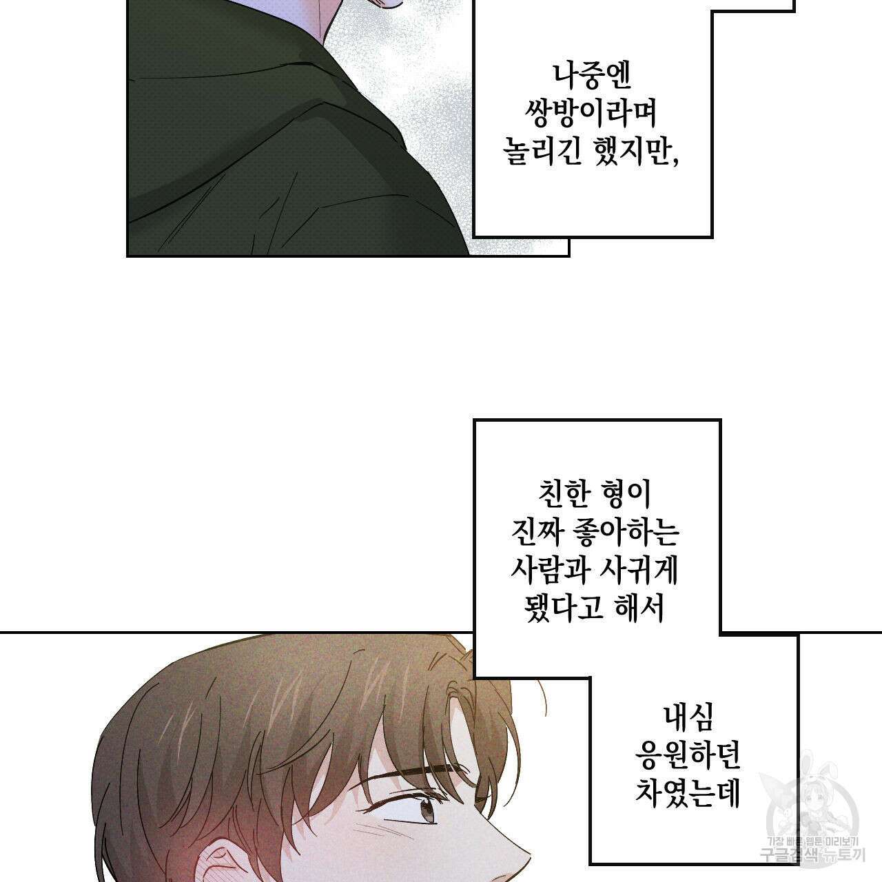 파트타임 파트너 35화 68