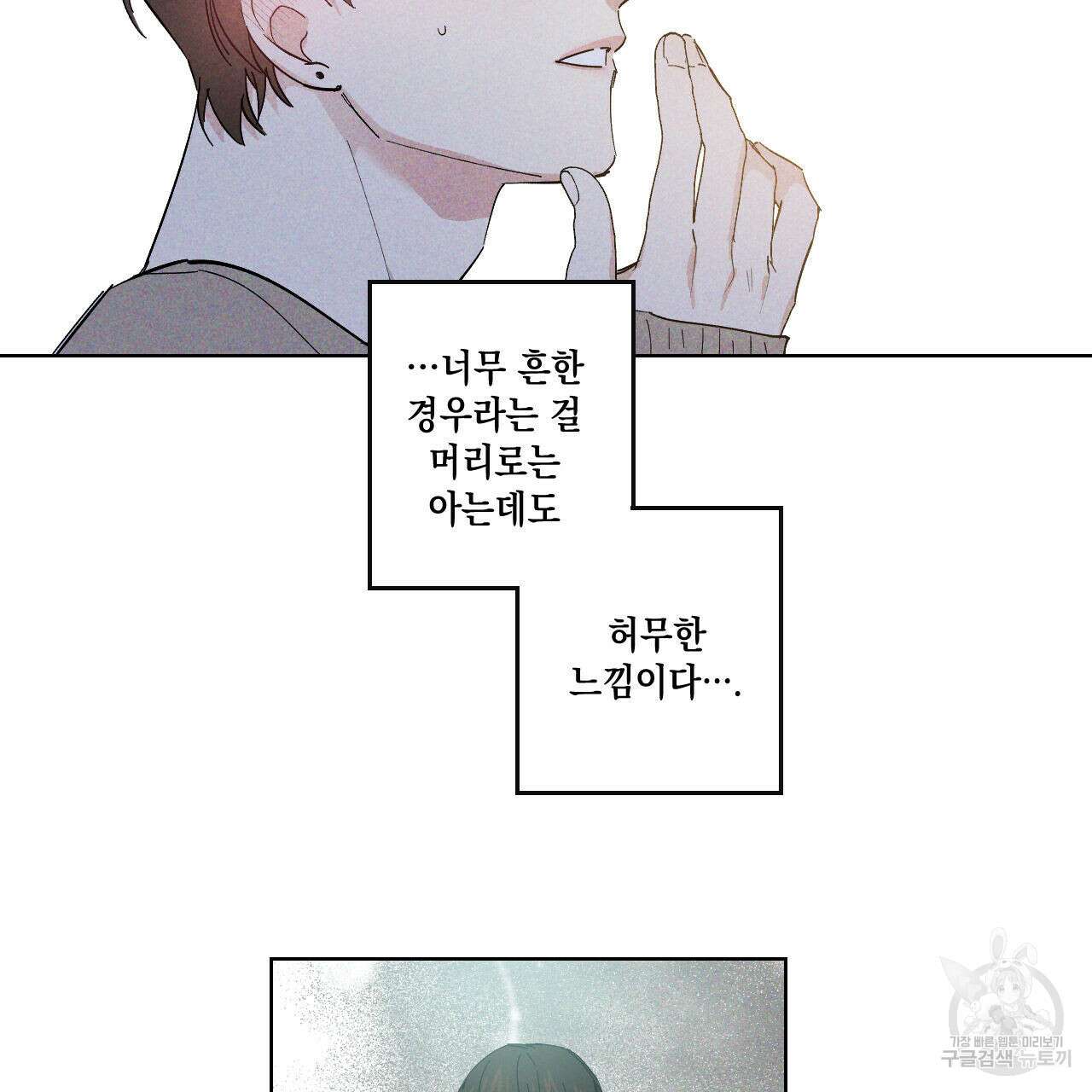 파트타임 파트너 35화 69