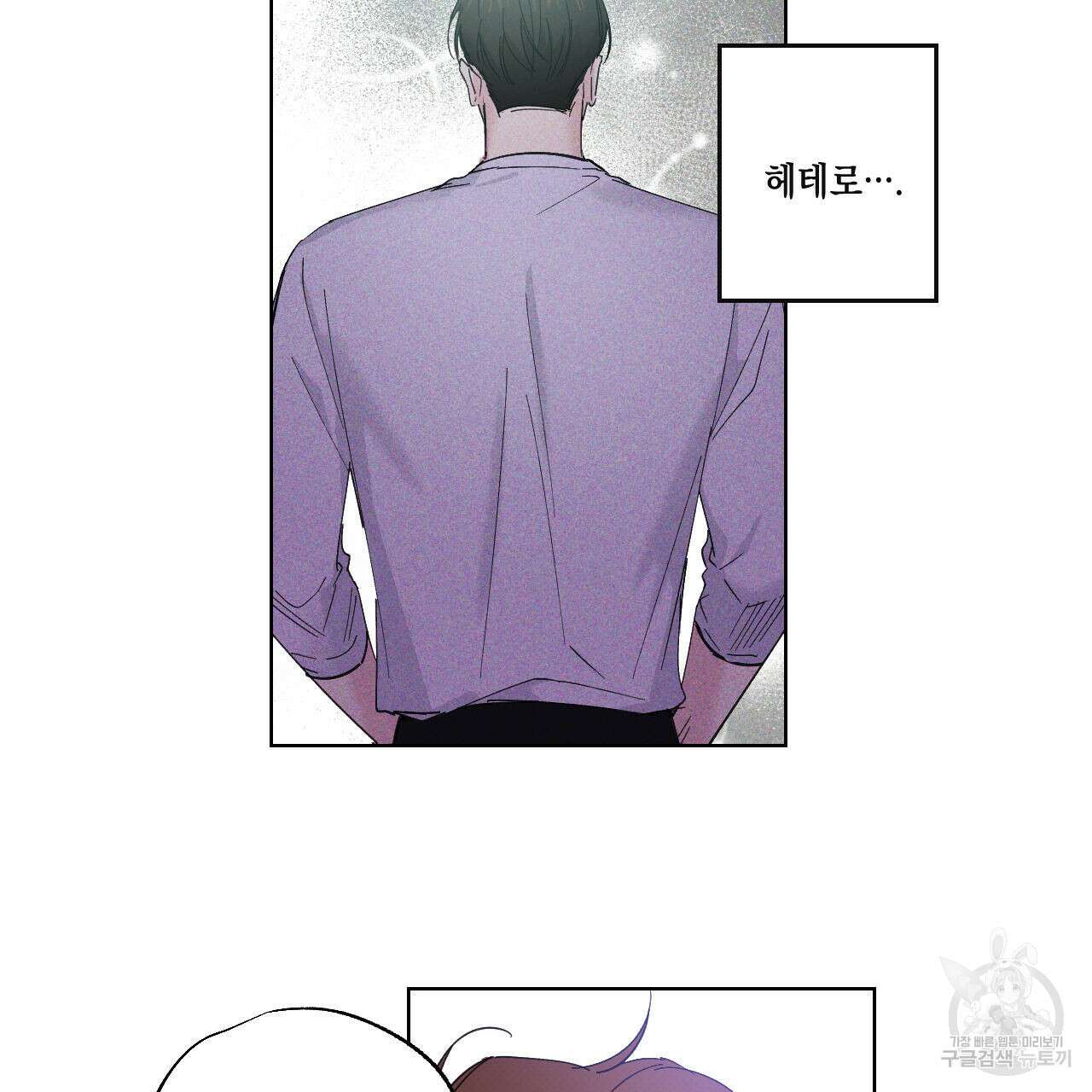 파트타임 파트너 35화 70