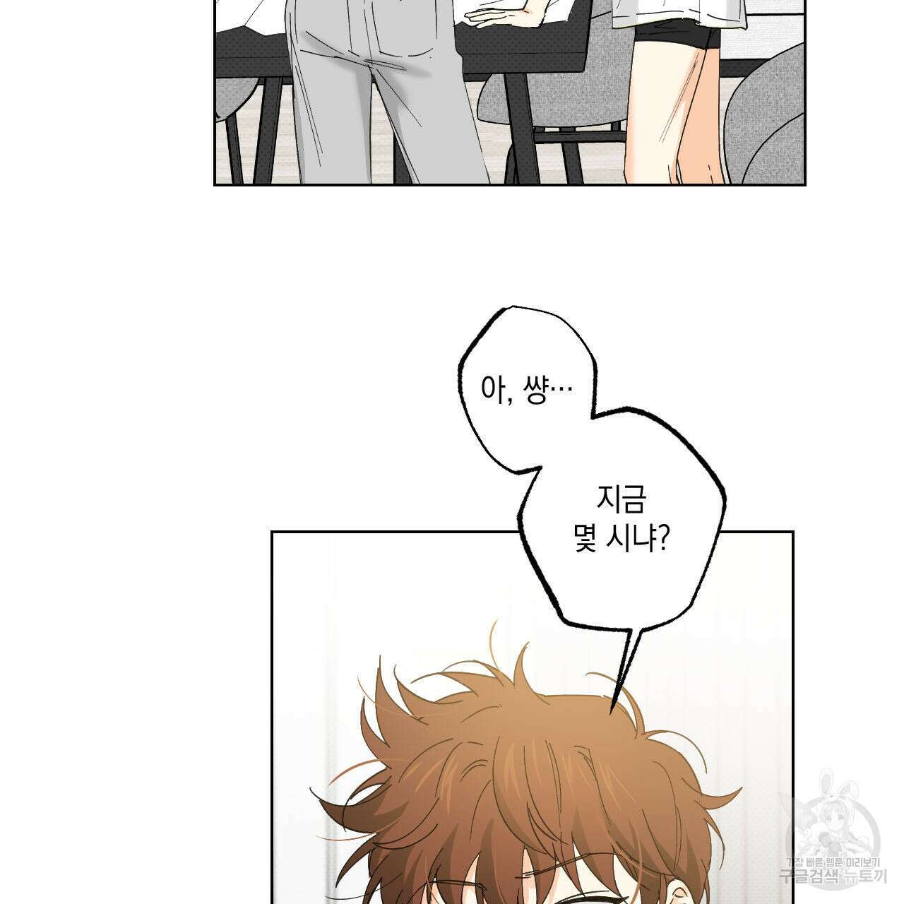 파트타임 파트너 35화 8