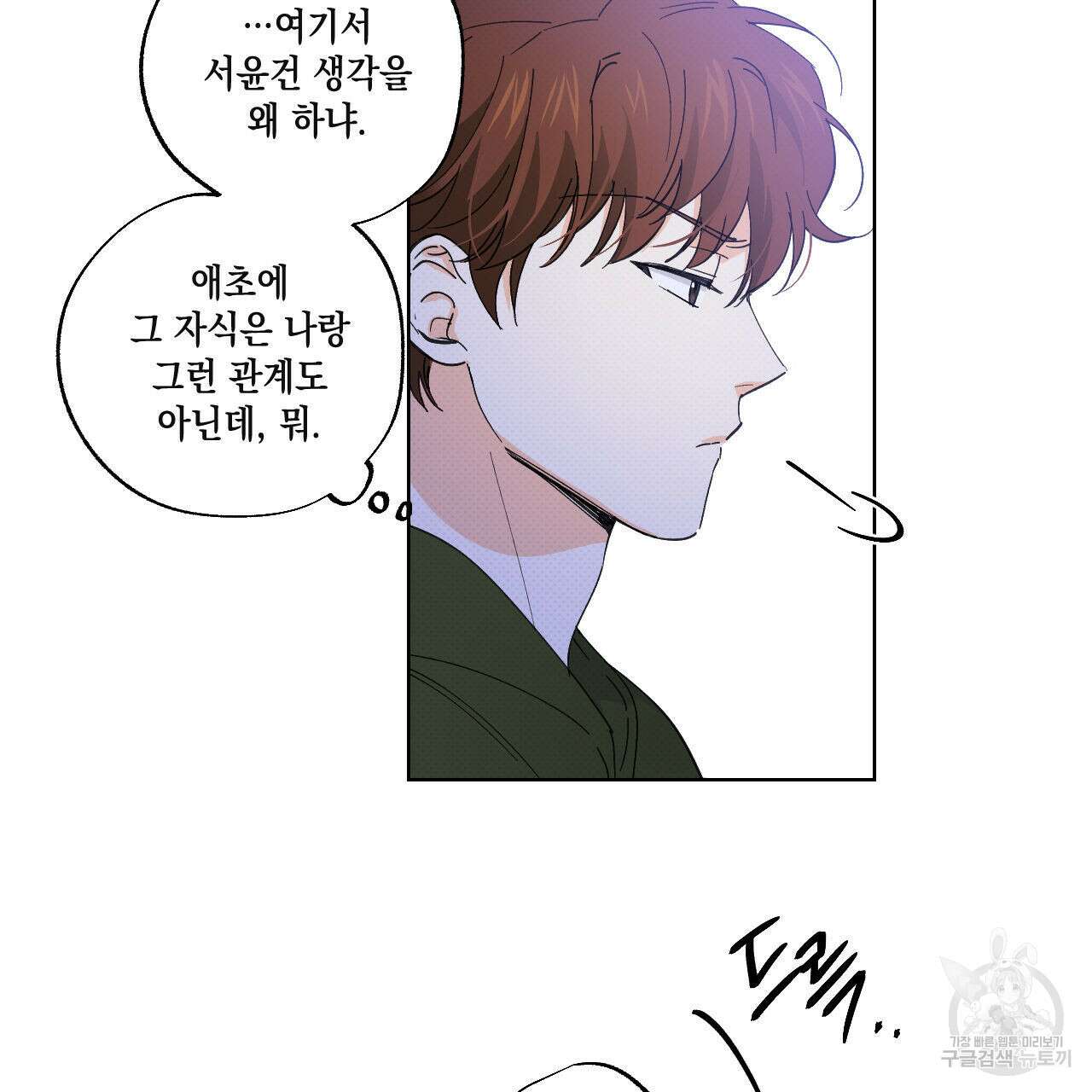 파트타임 파트너 35화 71