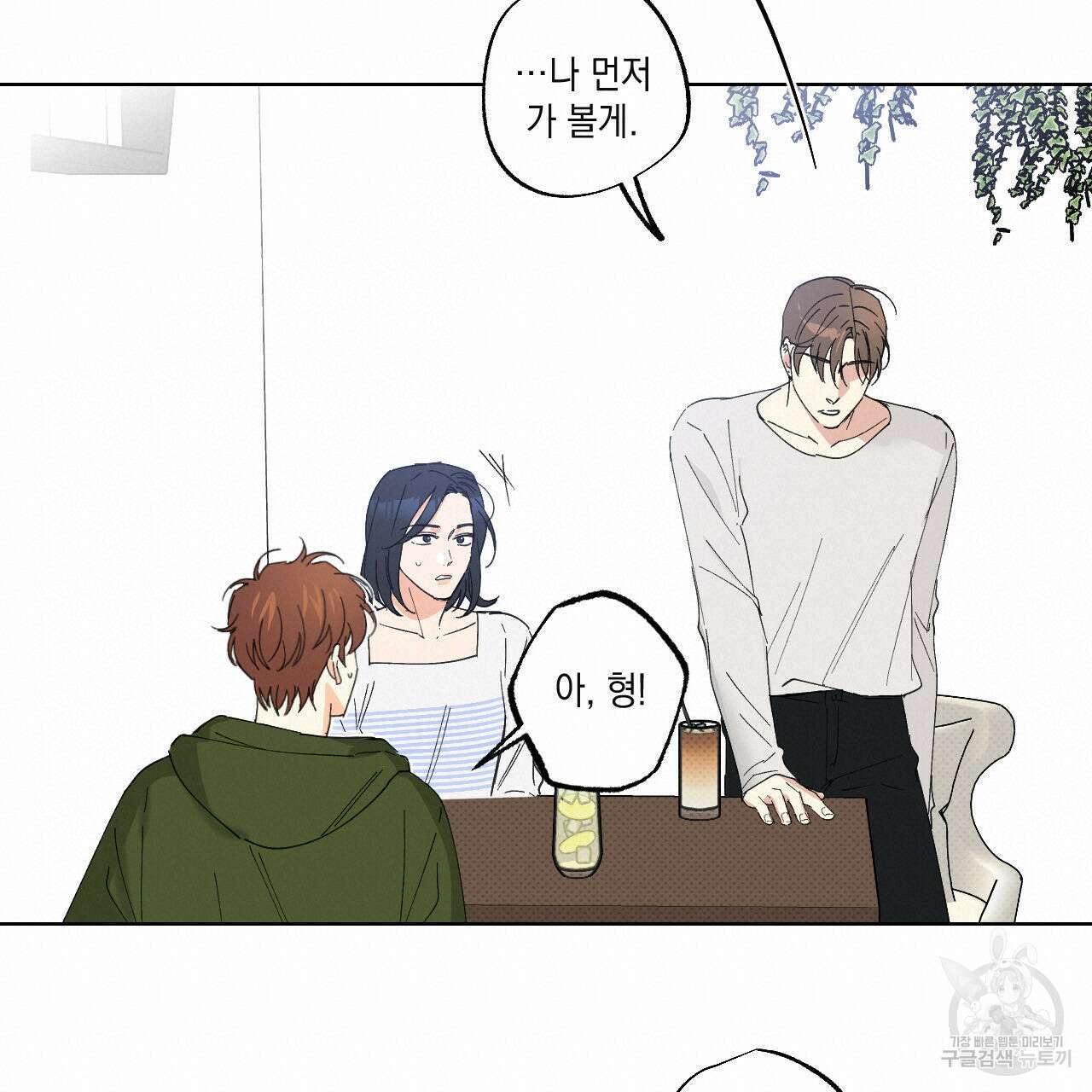 파트타임 파트너 35화 72