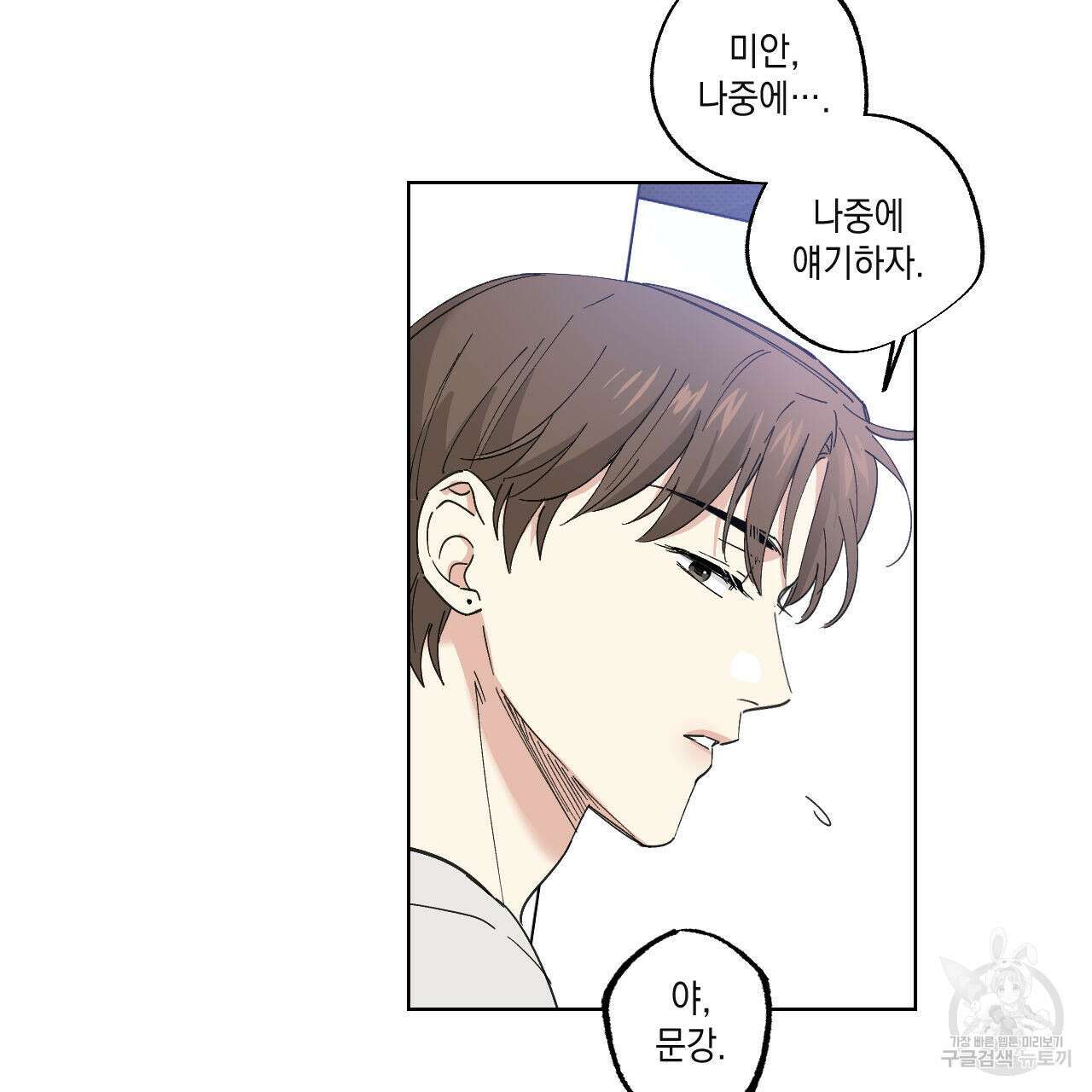 파트타임 파트너 35화 73