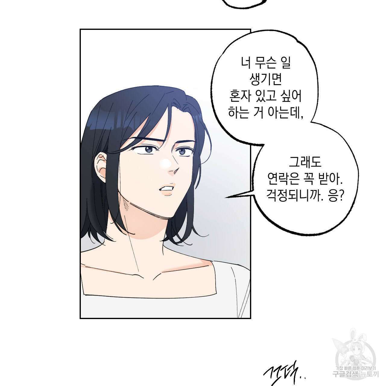 파트타임 파트너 35화 74