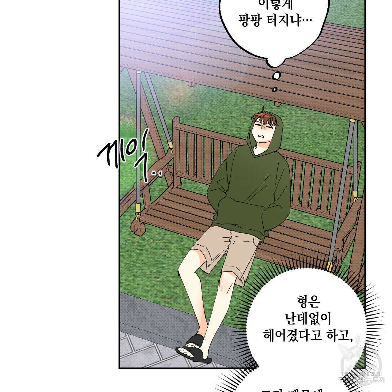 파트타임 파트너 35화 79