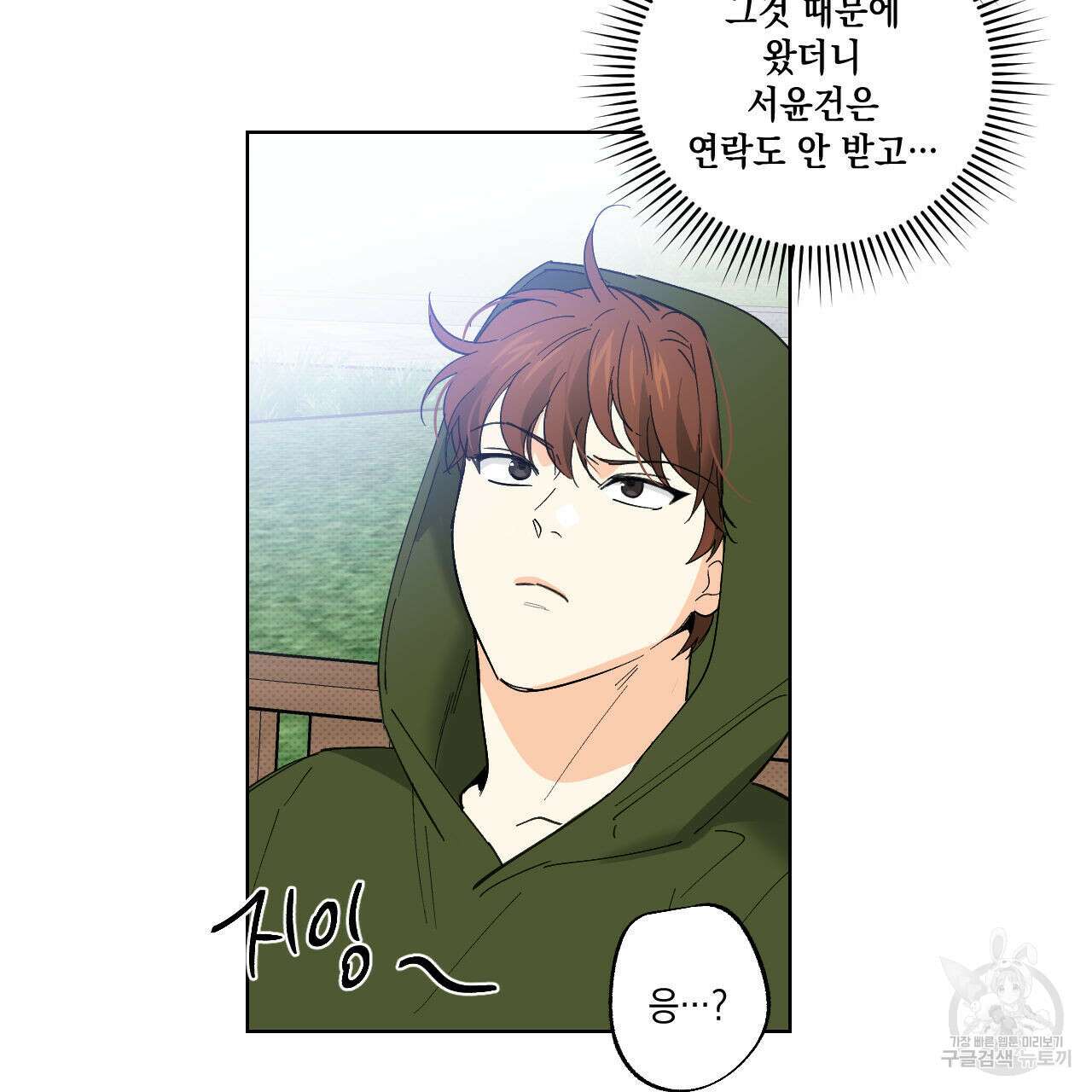 파트타임 파트너 35화 80