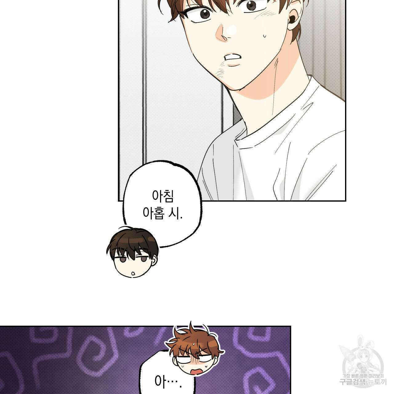 파트타임 파트너 35화 9