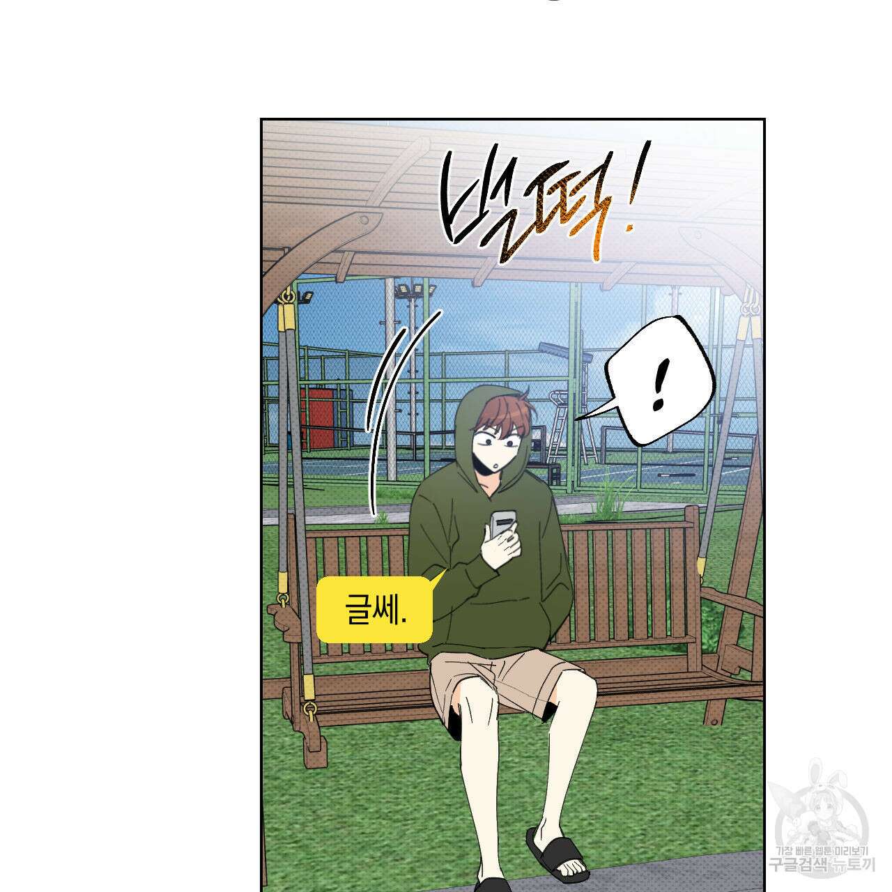 파트타임 파트너 35화 81
