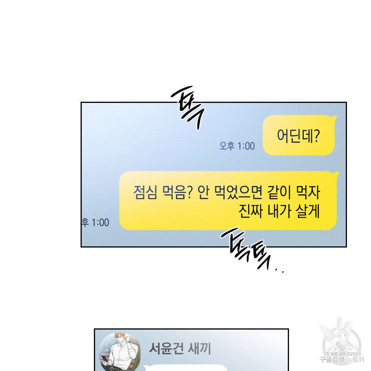 파트타임 파트너 35화 83