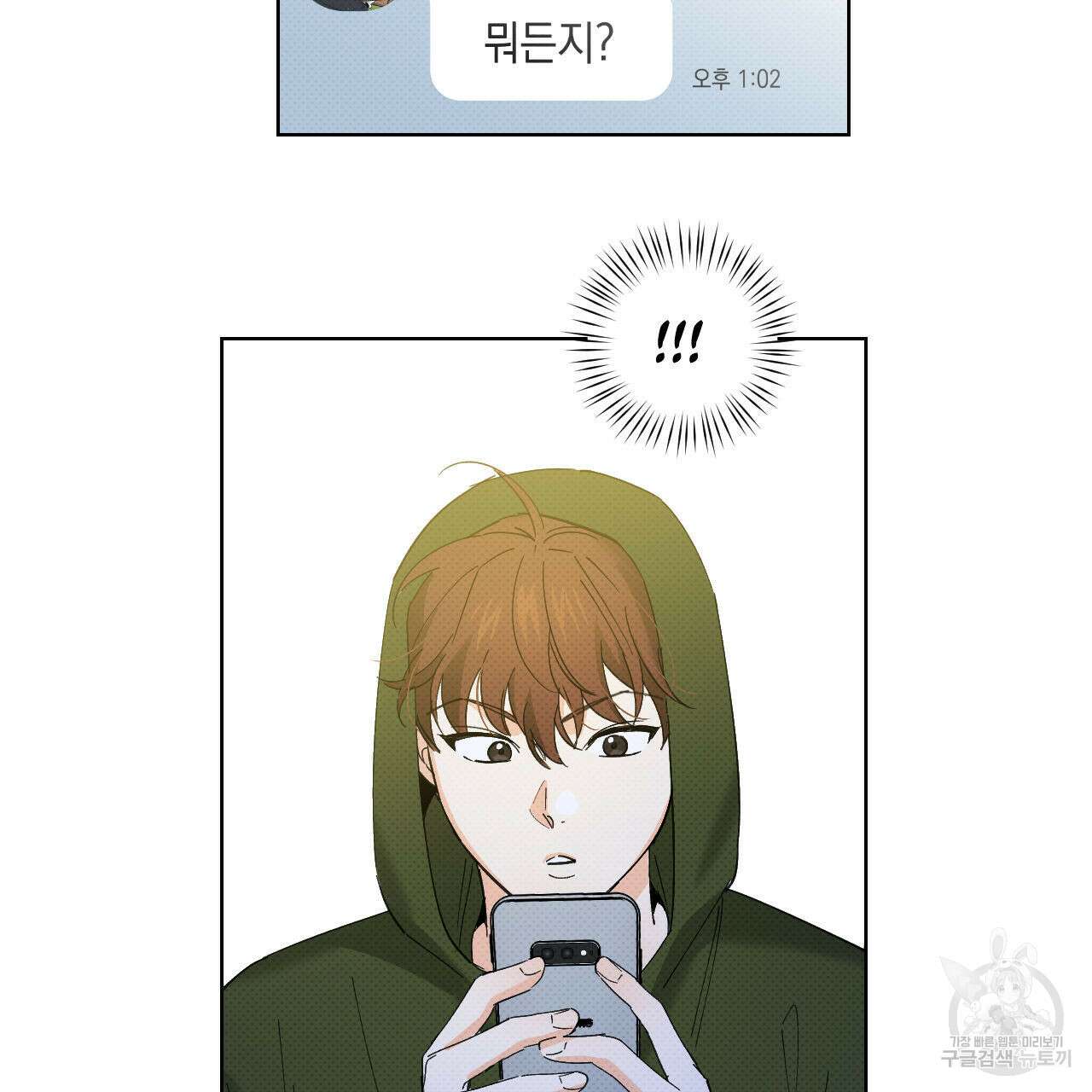 파트타임 파트너 35화 84