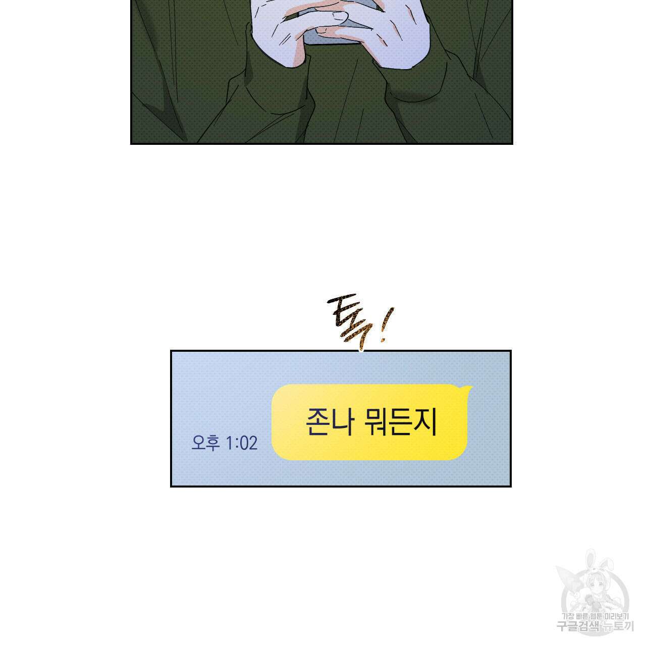 파트타임 파트너 35화 85