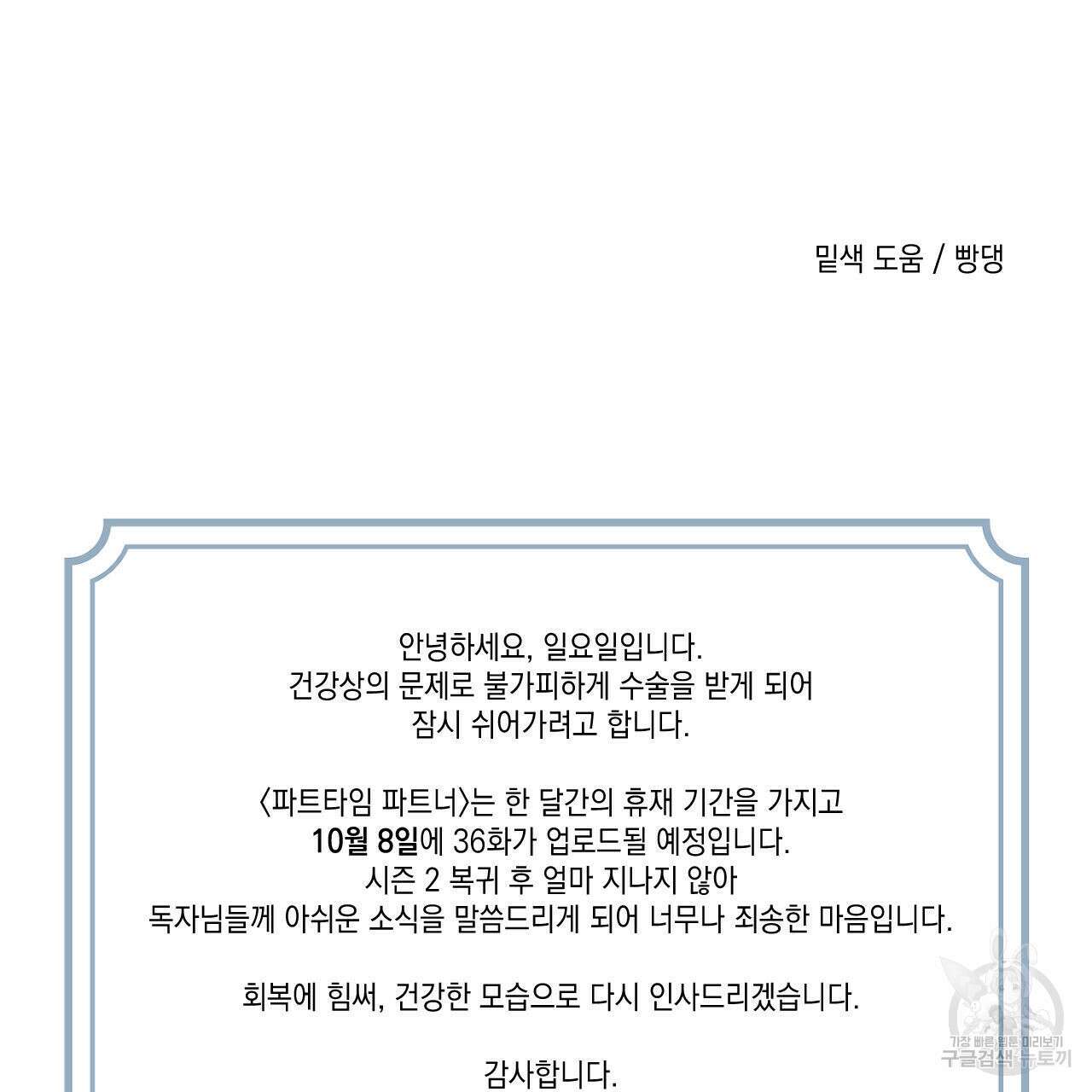 파트타임 파트너 35화 86