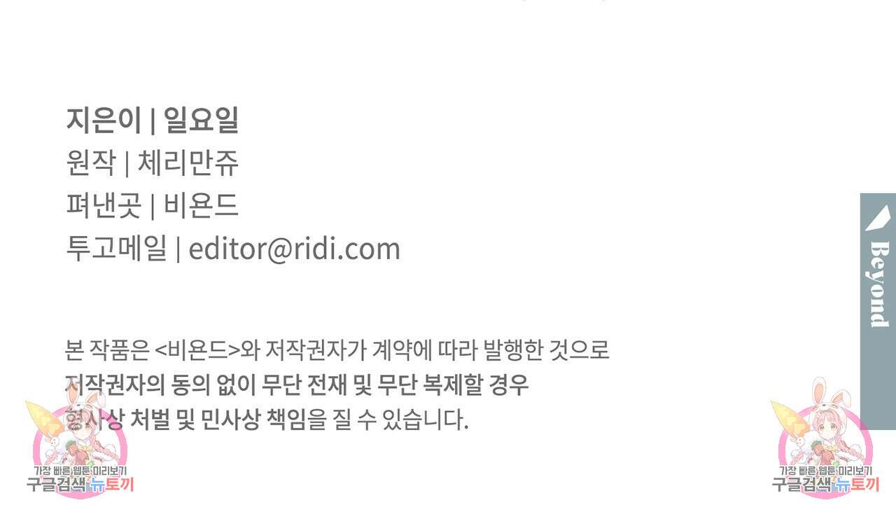 파트타임 파트너 35화 89