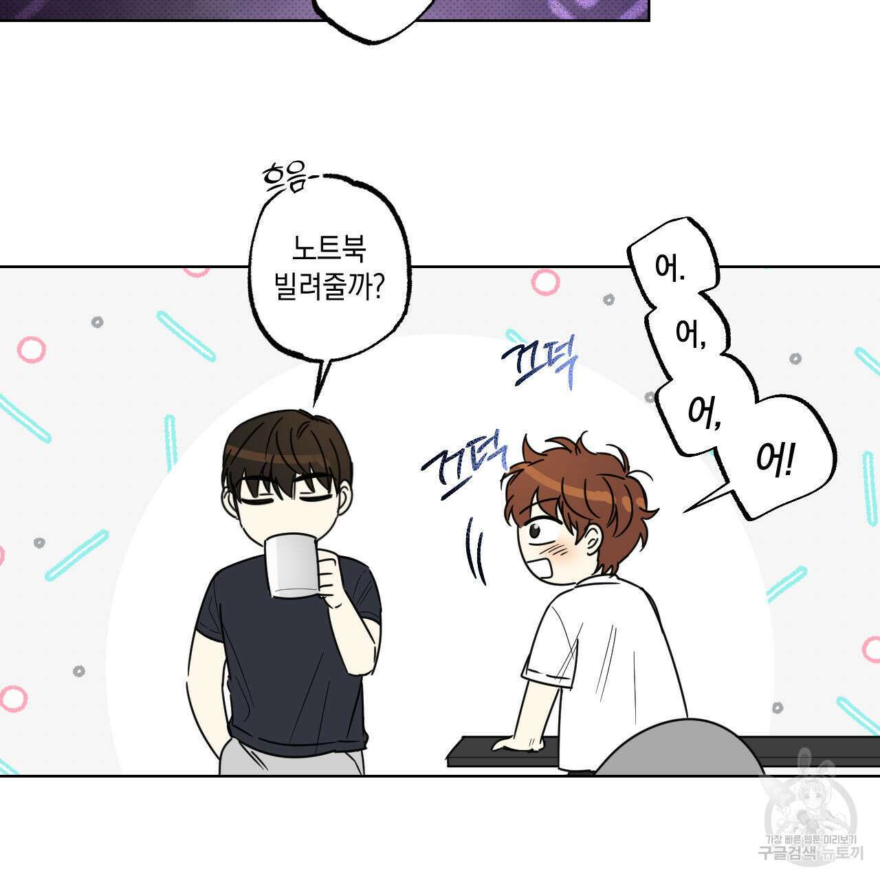 파트타임 파트너 35화 10