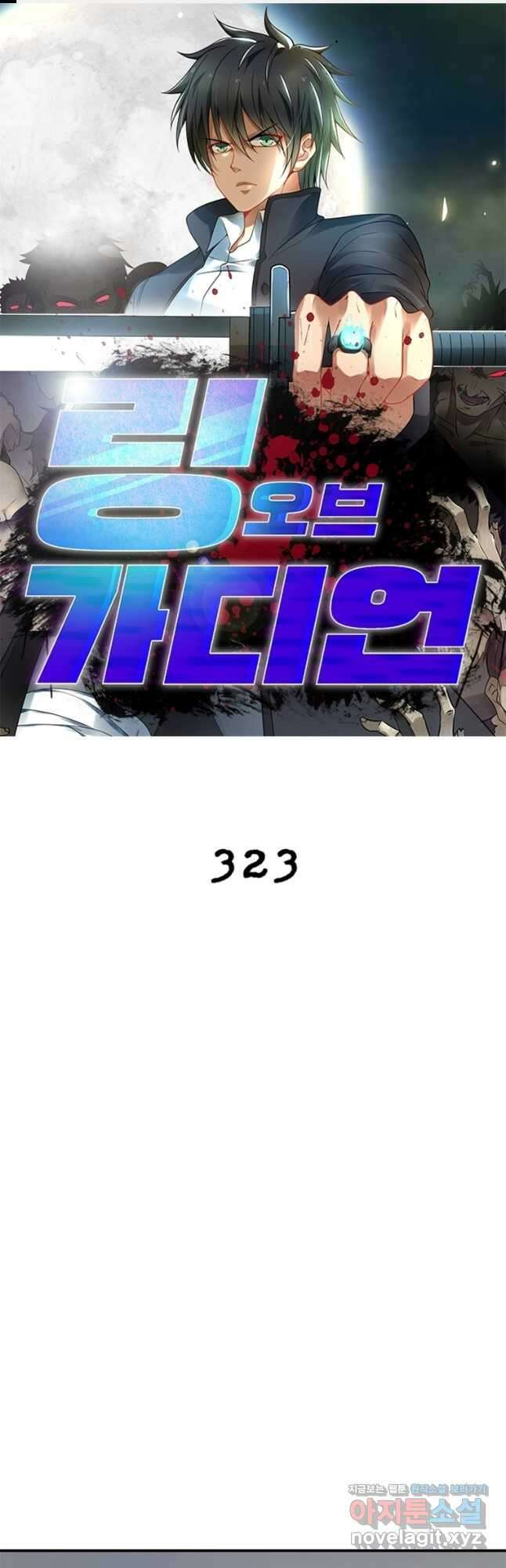 링 오브 가디언 323화 1