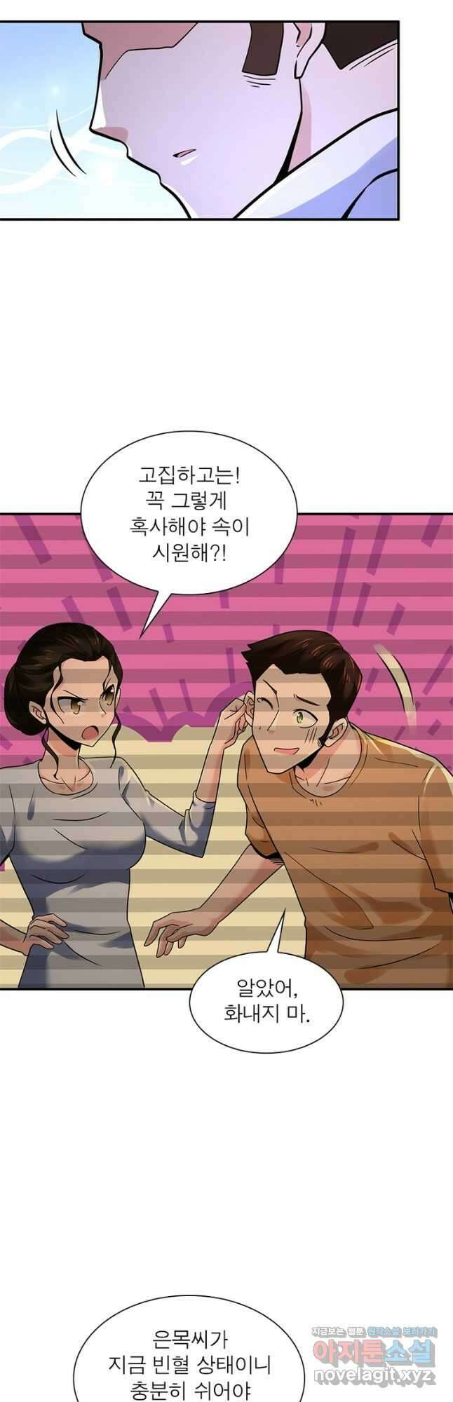 링 오브 가디언 323화 5