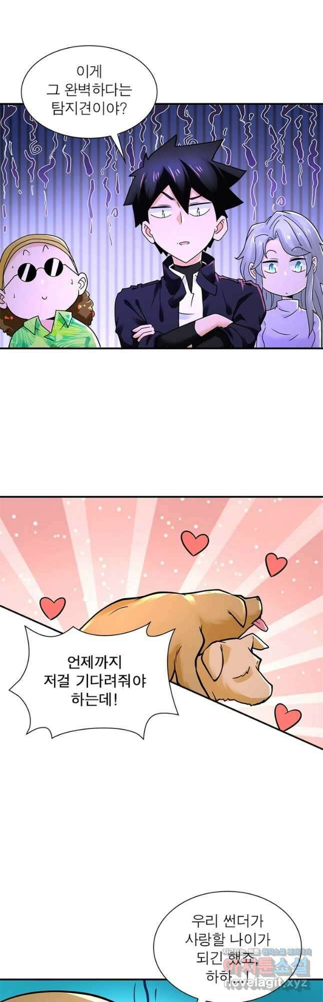링 오브 가디언 323화 20