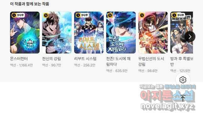링 오브 가디언 323화 29