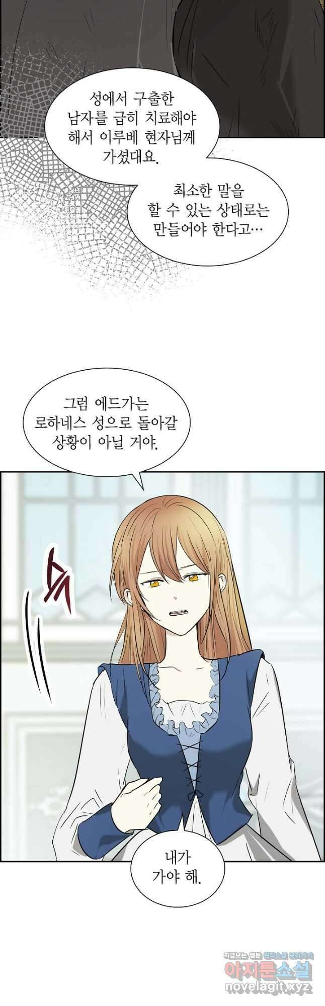 스텔라를 위하여 89화 10