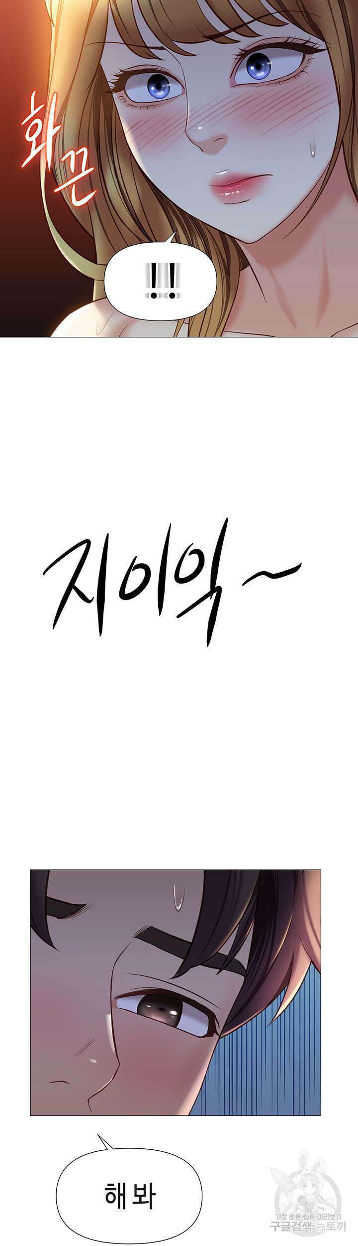 딸의 친구 88화 2